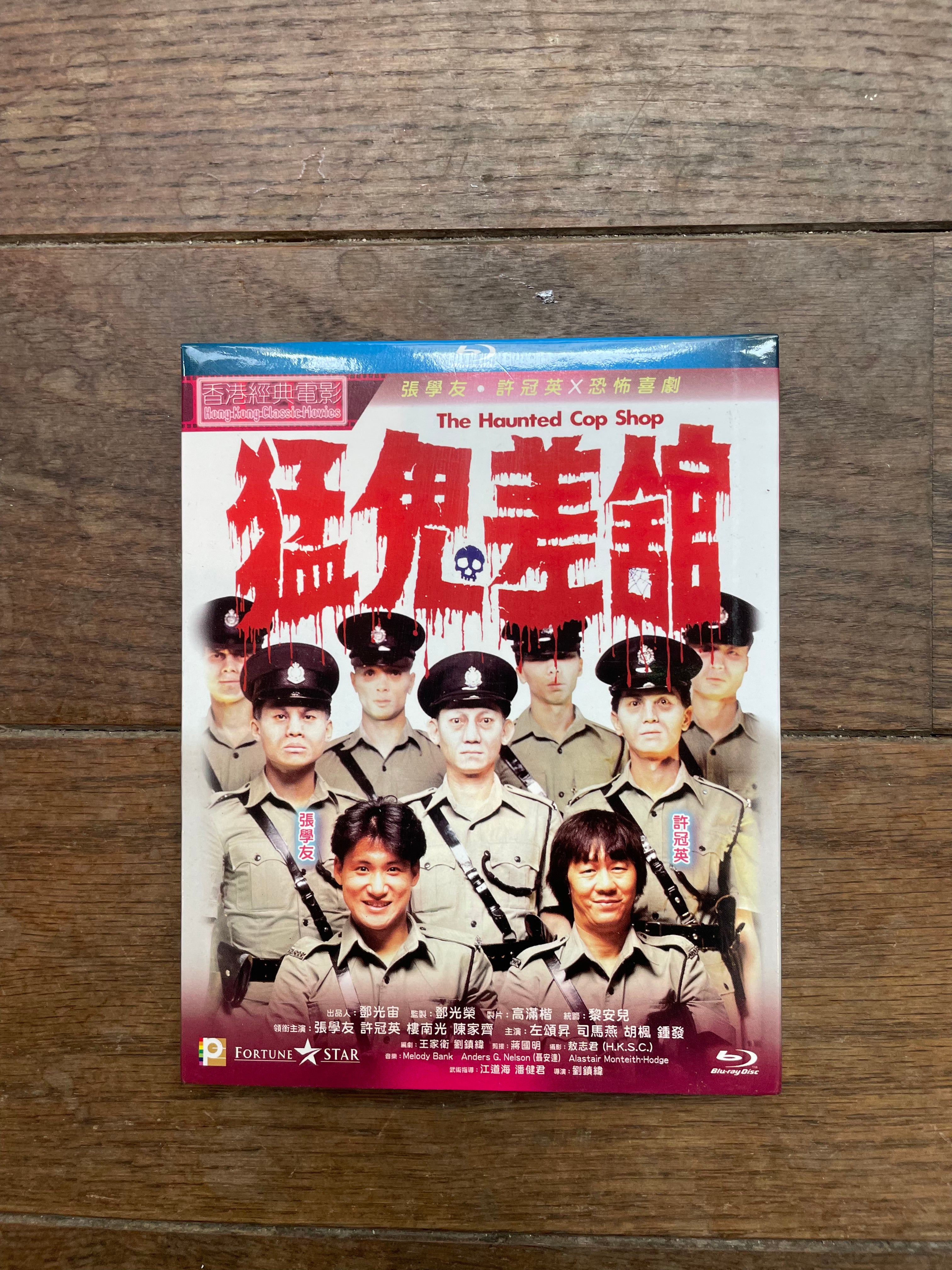 Blu-ray The Haunted Cop Shop