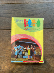 Coffret DVD Colourful Youth
