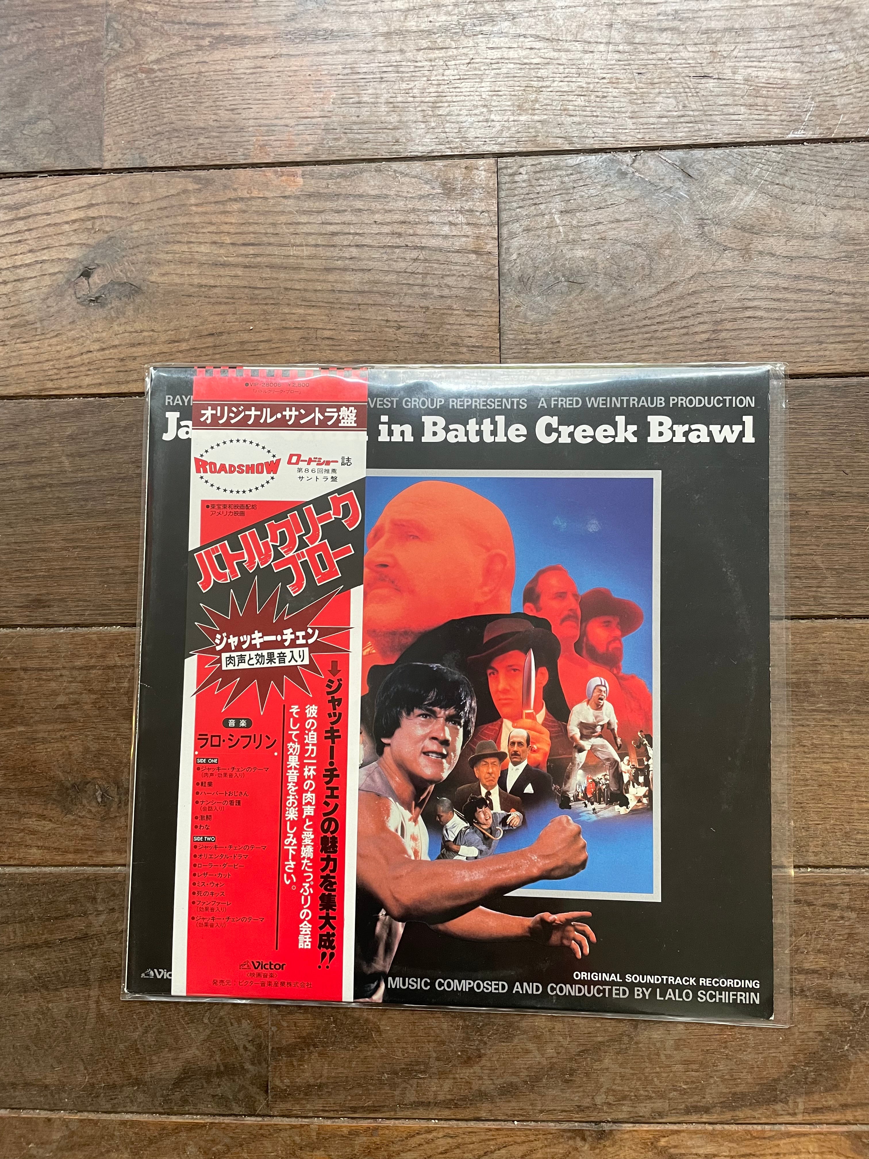 Vinyl Jackie Chan in Battle Creek Brawl